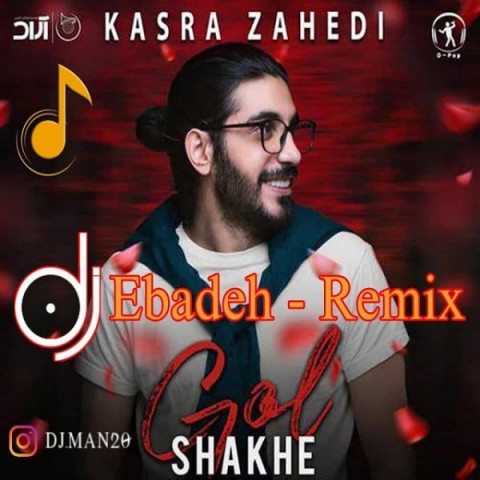 Dj Ebadeh – Shakhe Gol